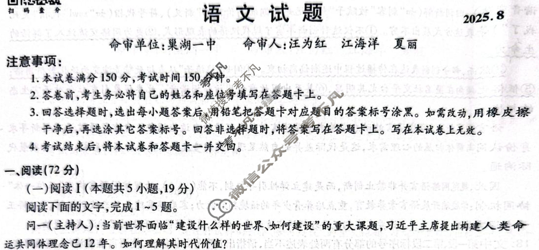 江淮十校2026届高三第一次联考(2025.8)语文试题