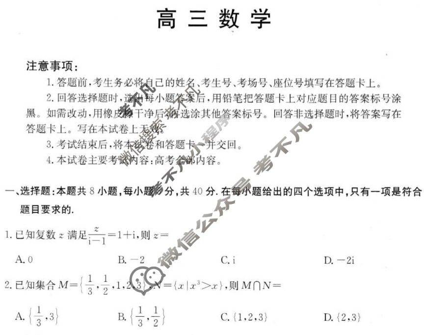 金太阳2026届湛江高三考试8月联考(8.26)数学试题 金太阳2026届湛江高三考试8月联考(8.26)数学试题