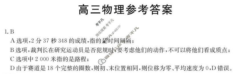 金太阳2026届湛江高三考试8月联考(8.26)物理答案