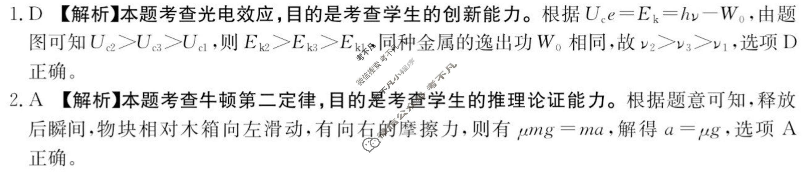 云南省金太阳2025-2026学年高三考试8月联考(YN)物理答案