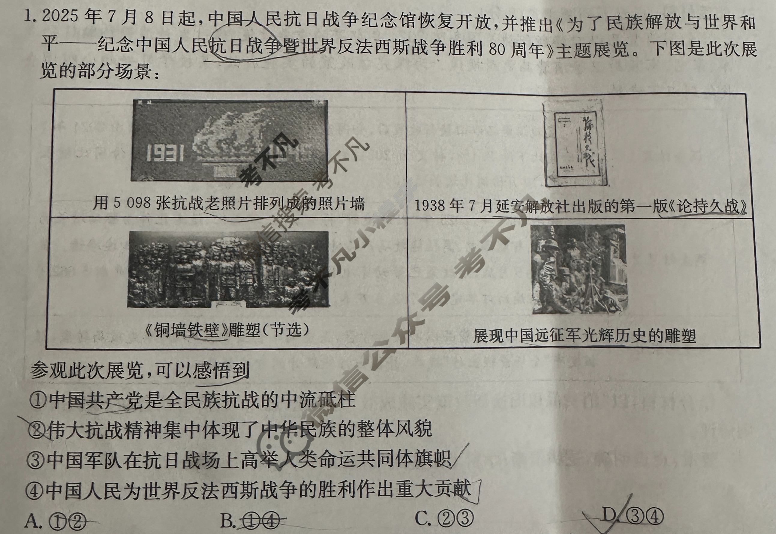 云南省金太阳2025-2026学年高三考试8月联考(YN)政治试题