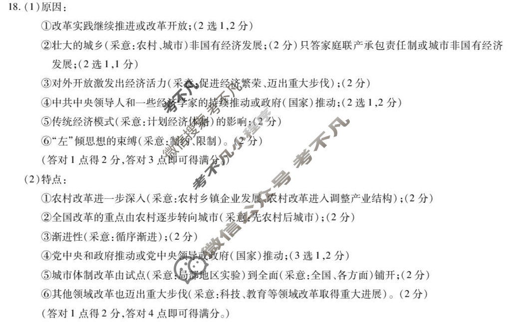 黑龙江省新时代高中教育联合体2025-2026学年高三上学期开学考(8月)历史答案