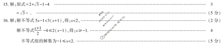 陕西省八年级2025-2026学年度第一学期开学收心检测卷数学(人教版)答案