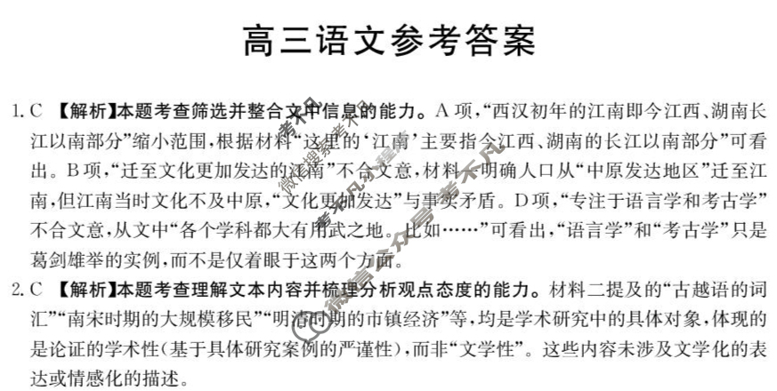 金太阳2026届湛江高三考试8月联考(8.26)语文答案