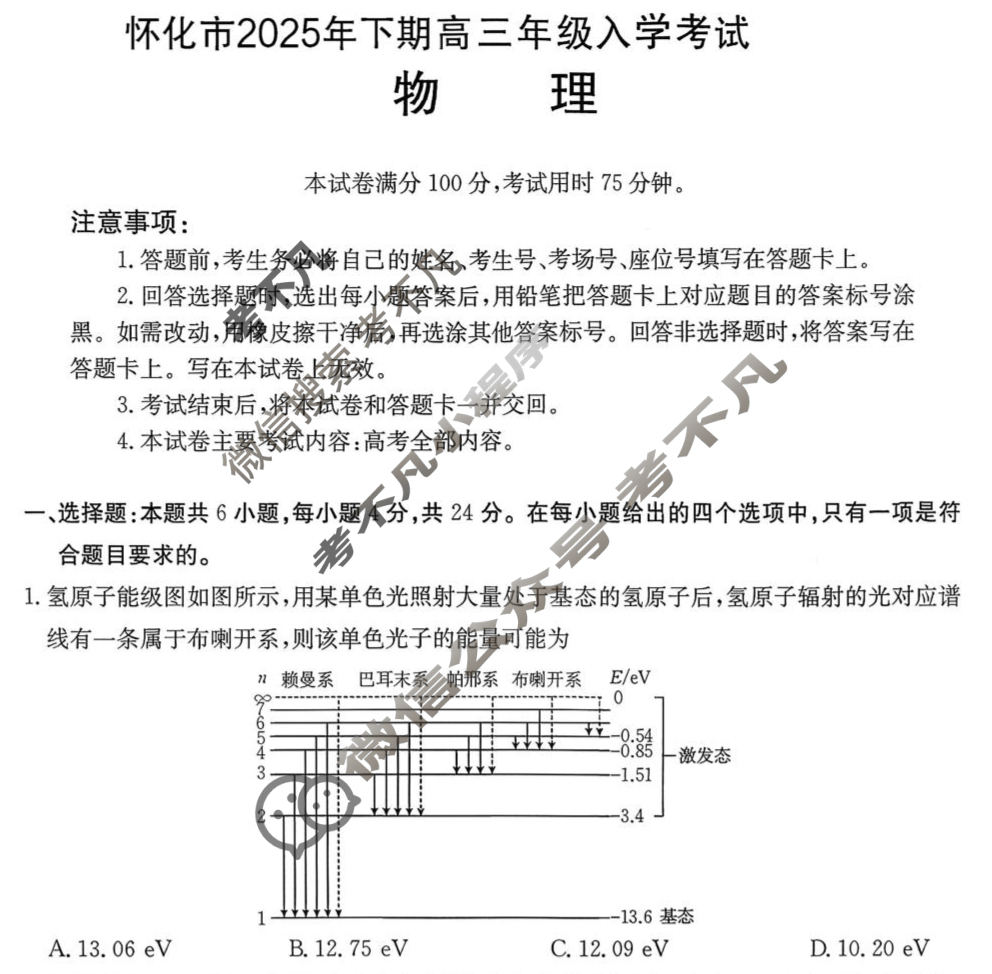 金太阳2026届怀化市高三入学考试8月联考(8.26)物理试题