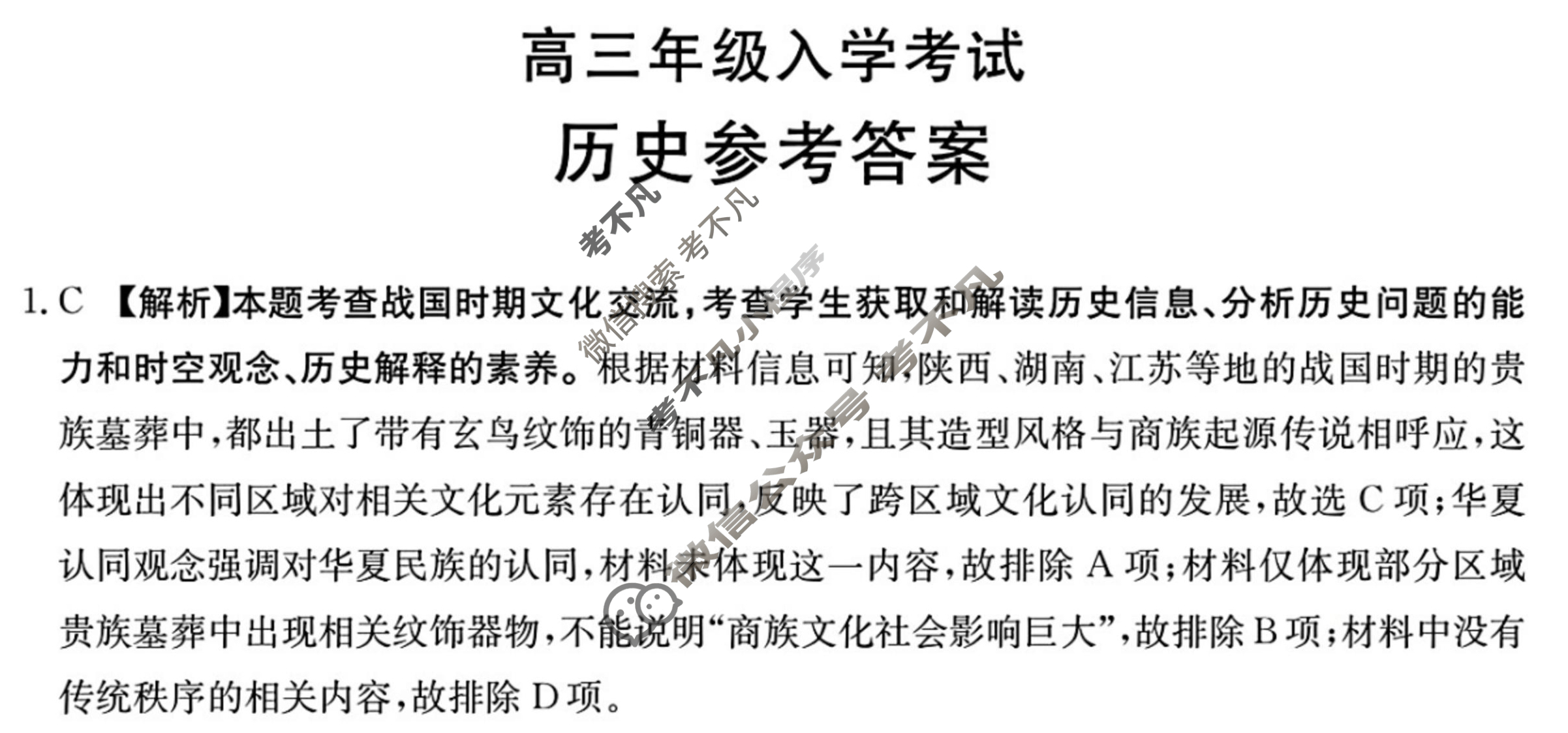 金太阳2026届怀化市高三入学考试8月联考(8.26)历史答案
