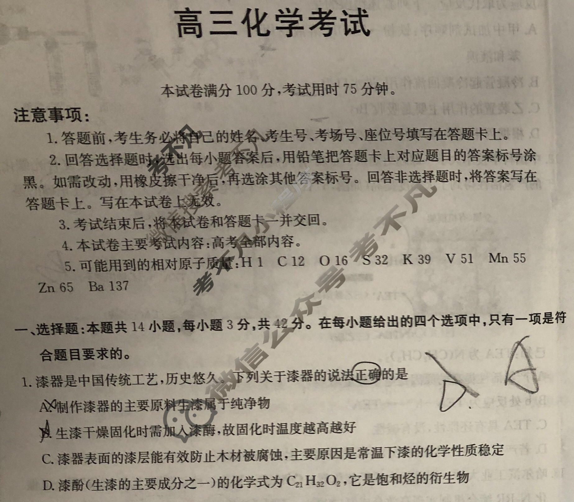 云南省金太阳2025-2026学年高三考试8月联考(YN)化学试题