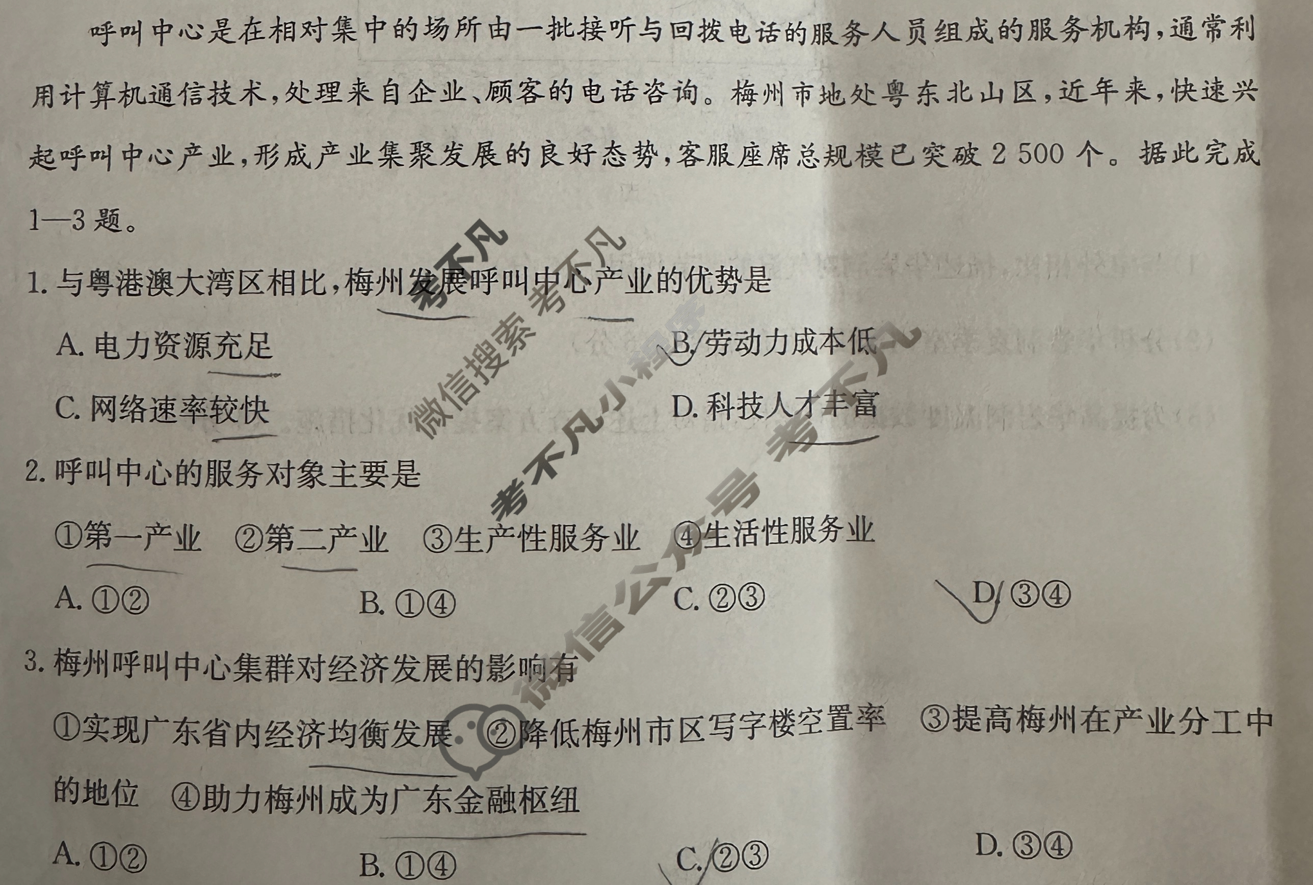 云南省金太阳2025-2026学年高三考试8月联考(YN)地理试题
