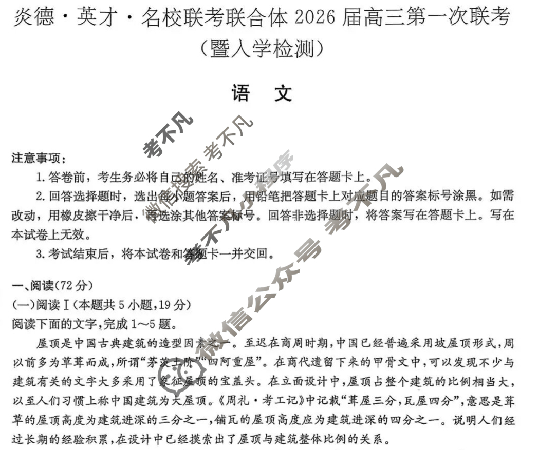 [炎德英才]名校联考联合体2026届新高三第一次联考(暨入学检测)语文试题