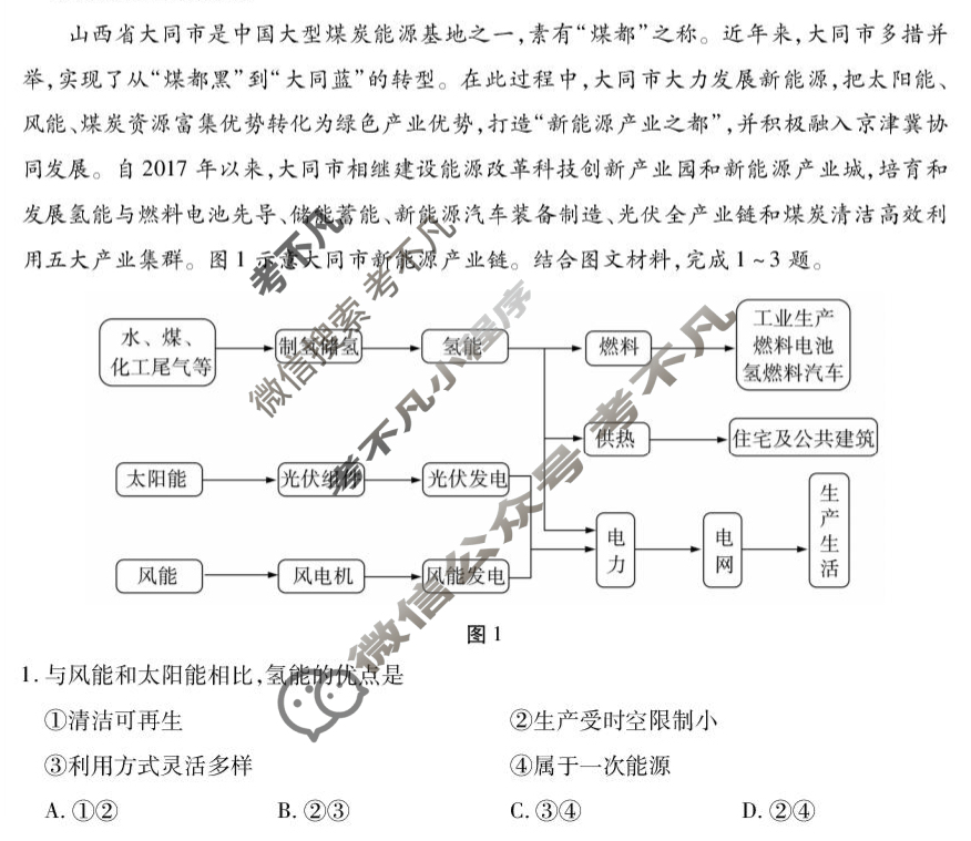 黑龙江省新时代高中教育联合体2025-2026学年高三上学期开学考(8月)地理试题