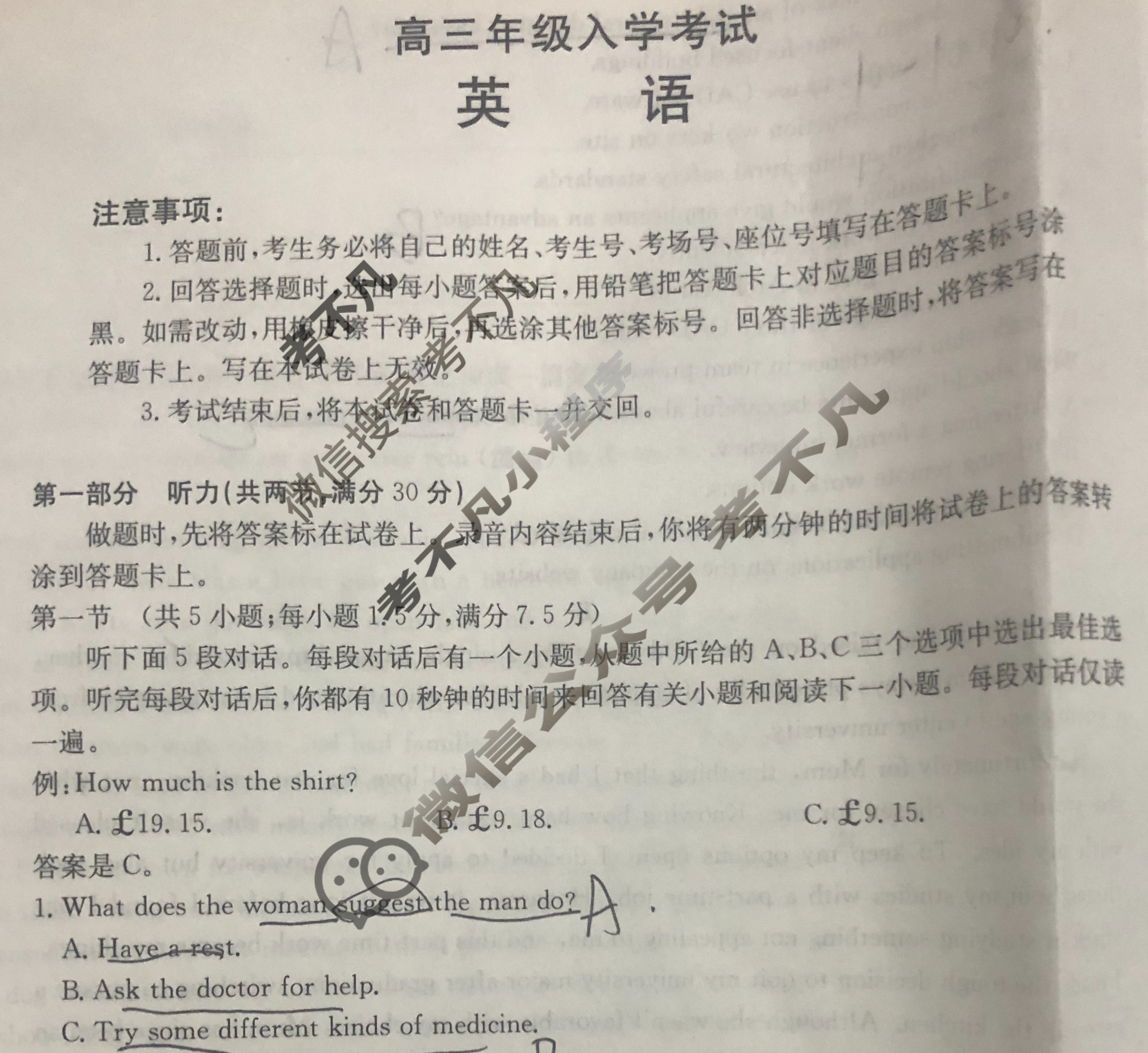 金太阳2026届怀化市高三入学考试8月联考(8.26)英语试题