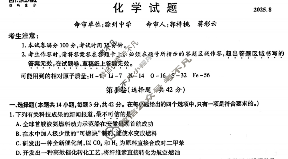 江淮十校2026届高三第一次联考(2025.8)化学试题