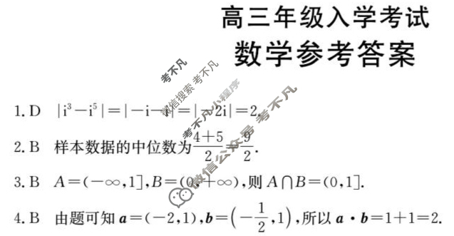 金太阳2026届怀化市高三入学考试8月联考(8.26)数学答案