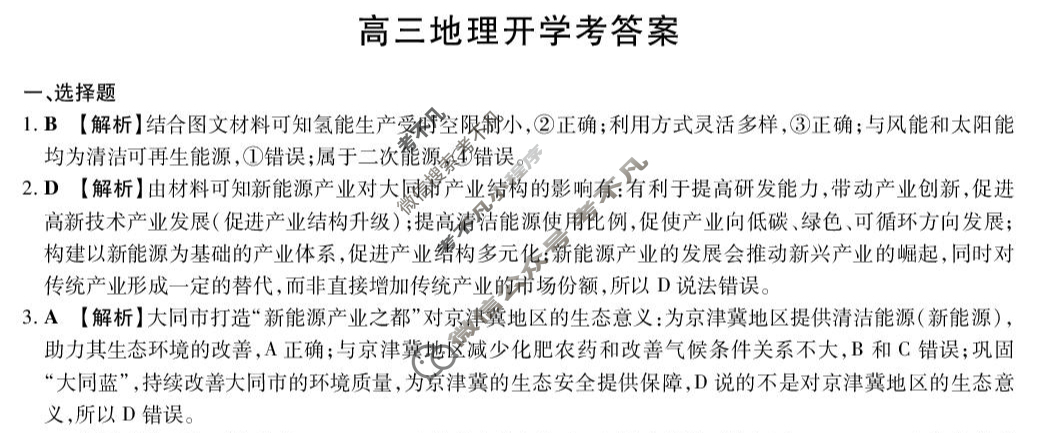 黑龙江省新时代高中教育联合体2025-2026学年高三上学期开学考(8月)地理答案