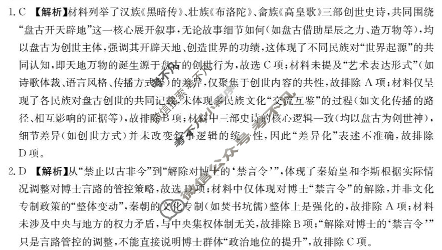 金太阳2026届湛江高三考试8月联考(8.26)历史答案