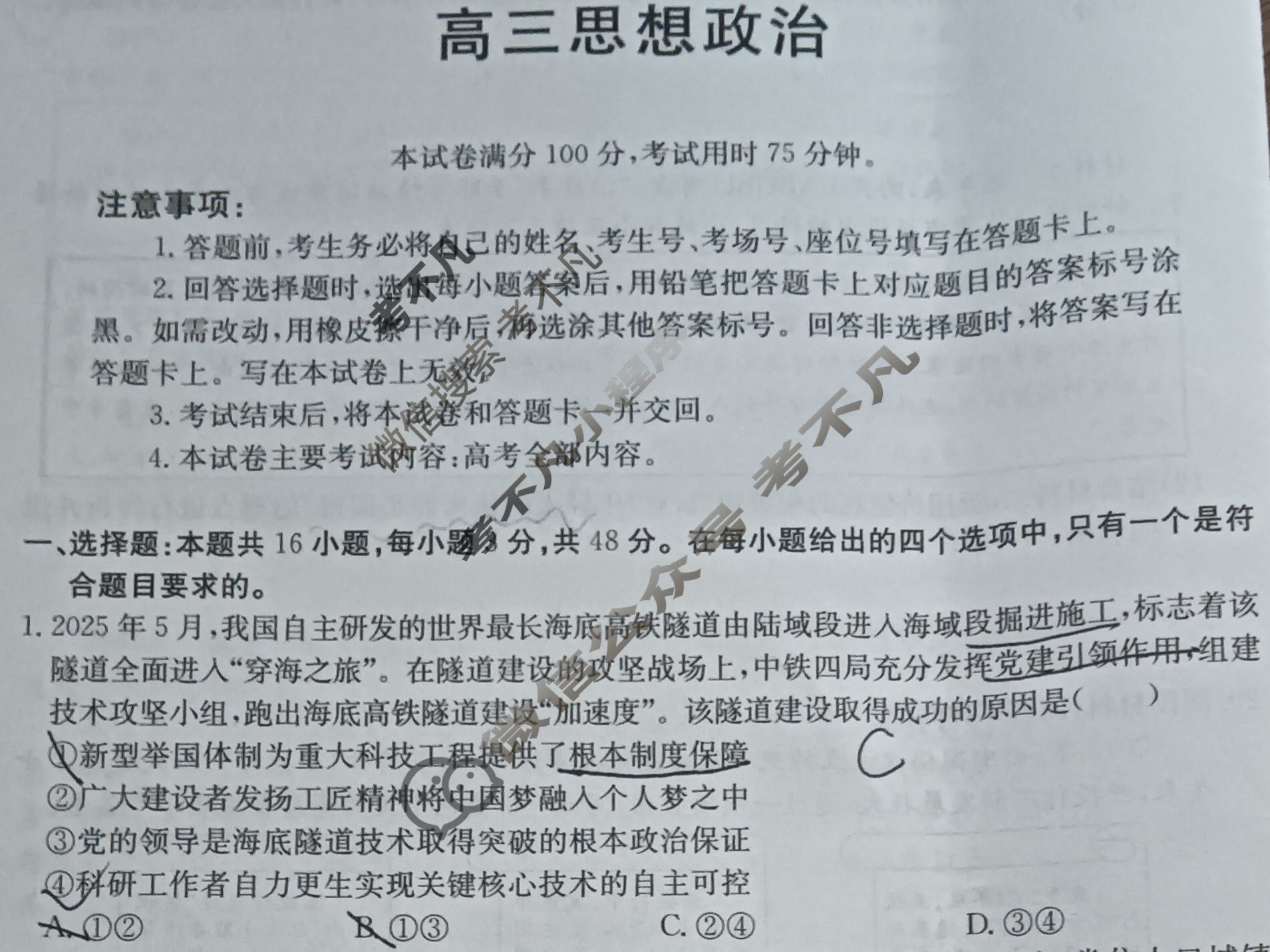 金太阳2026届湛江高三考试8月联考(8.26)政治试题