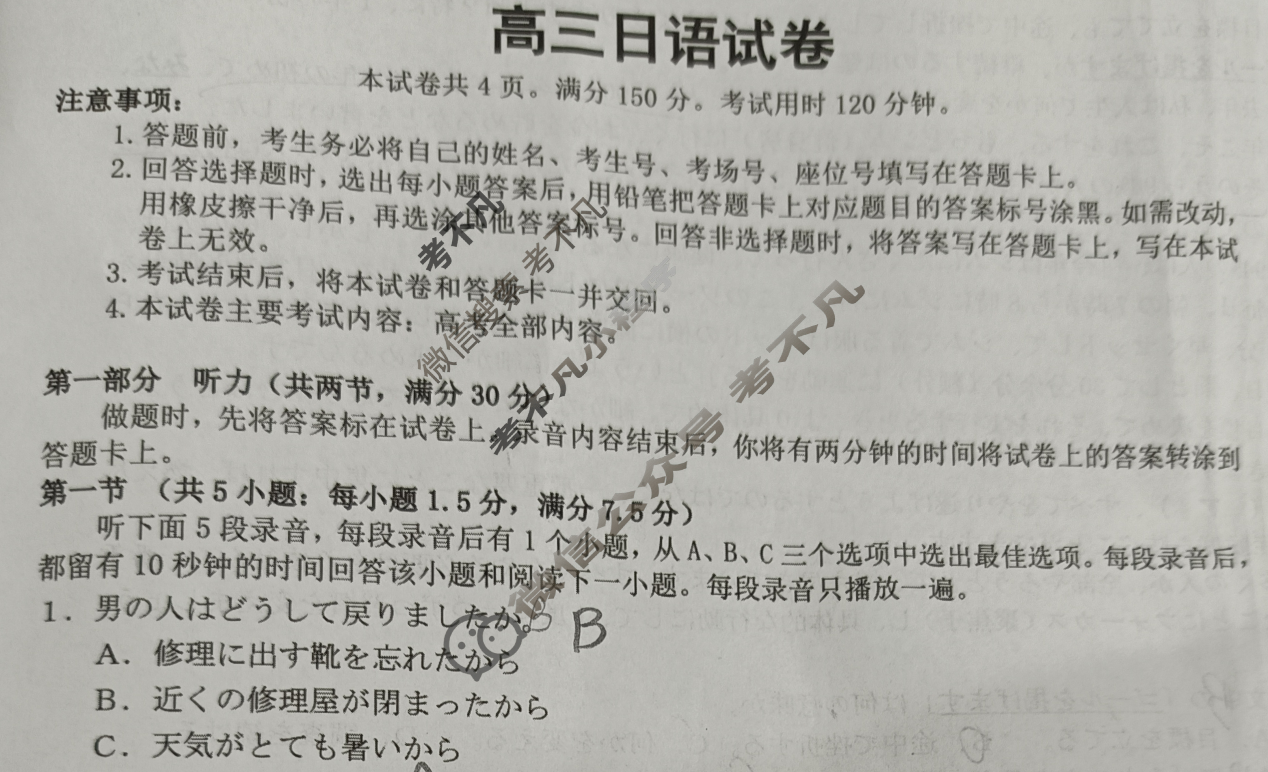 云南省金太阳2025-2026学年高三考试8月联考(YN)日语试题