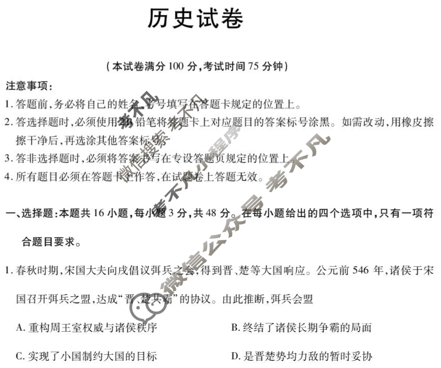 黑龙江省新时代高中教育联合体2025-2026学年高三上学期开学考(8月)历史试题