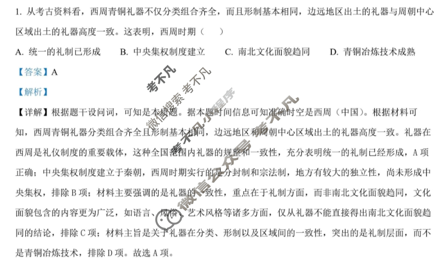 2026届广州市高三年级阶段训练(8月)历史答案
