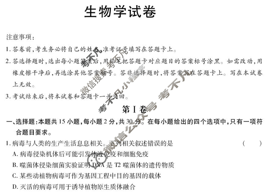 黑龙江省新时代高中教育联合体2025-2026学年高三上学期开学考(8月)生物试题