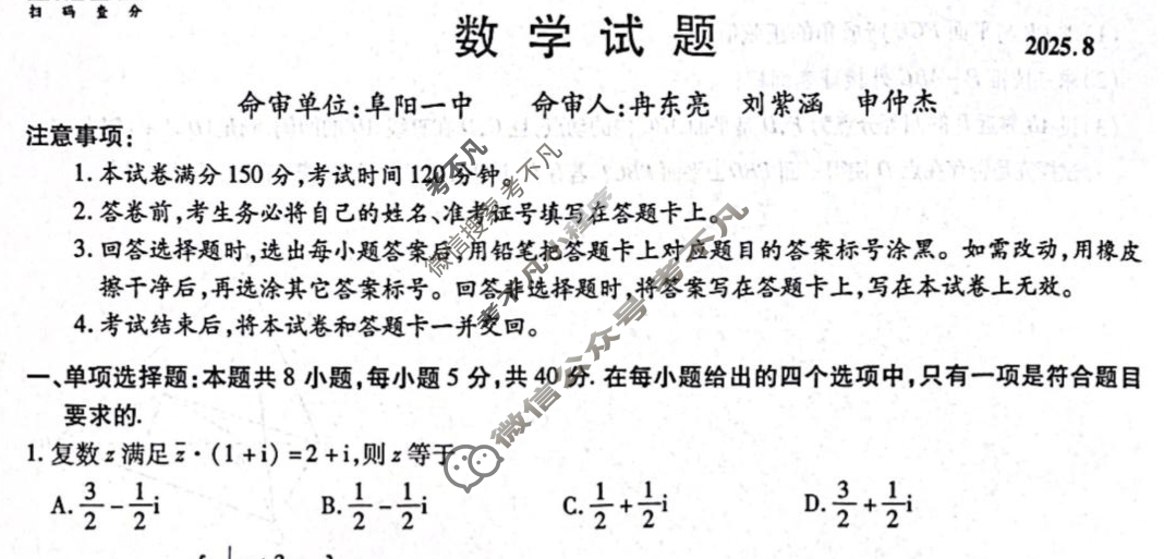 江淮十校2026届高三第一次联考(2025.8)数学试题