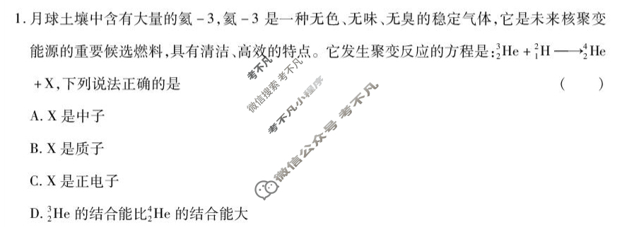 黑龙江省新时代高中教育联合体2025-2026学年高三上学期开学考(8月)物理试题