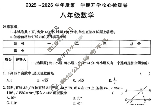 陕西省八年级2025-2026学年度第一学期开学收心检测卷数学(人教版)试题