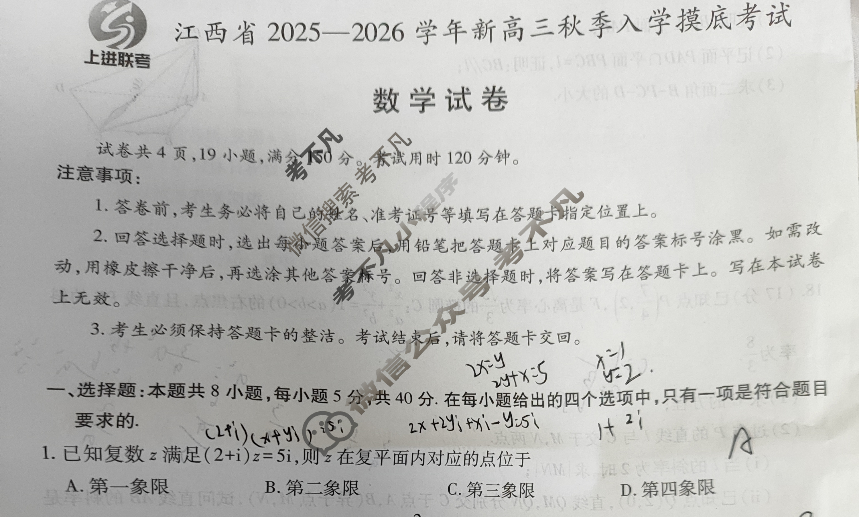 [上进联考]江西省2025-2026学年新高三秋季入学摸底考试数学试题