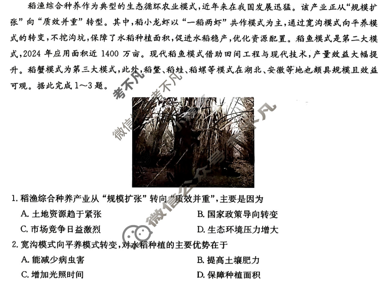[炎德英才]名校联考联合体2026届新高三第一次联考(暨入学检测)地理试题