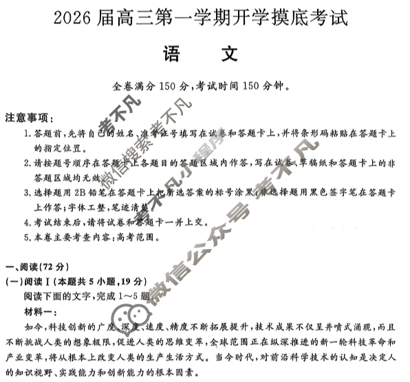 2026届高三第一学期开学摸底考试[26010C]语文试题