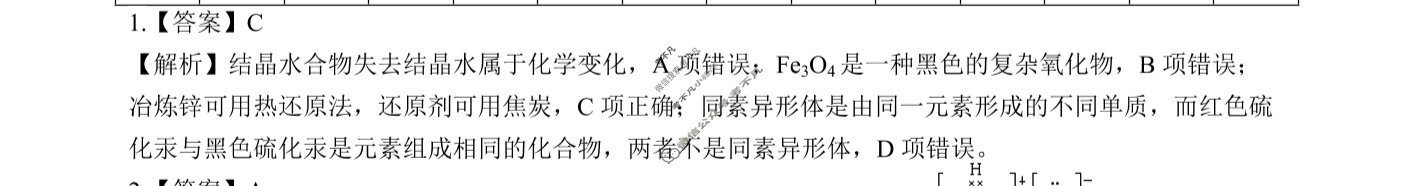 昆明市第一中学2026届高三年级第一次联考(8月)化学答案