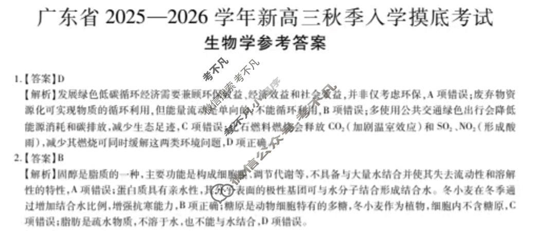 [上进联考]广东省2025-2026学年新高三秋季入学摸底考试生物答案