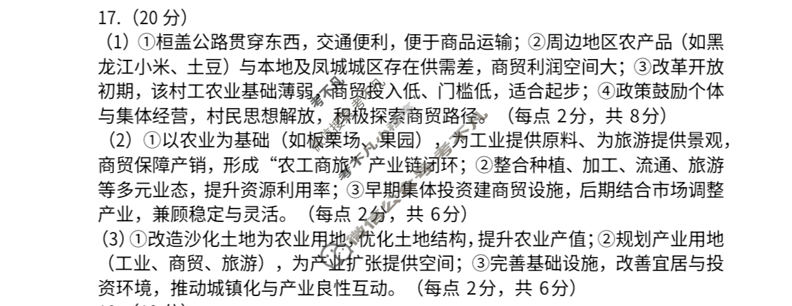 [上进联考]江西省2025-2026学年新高三秋季入学摸底考试地理答案