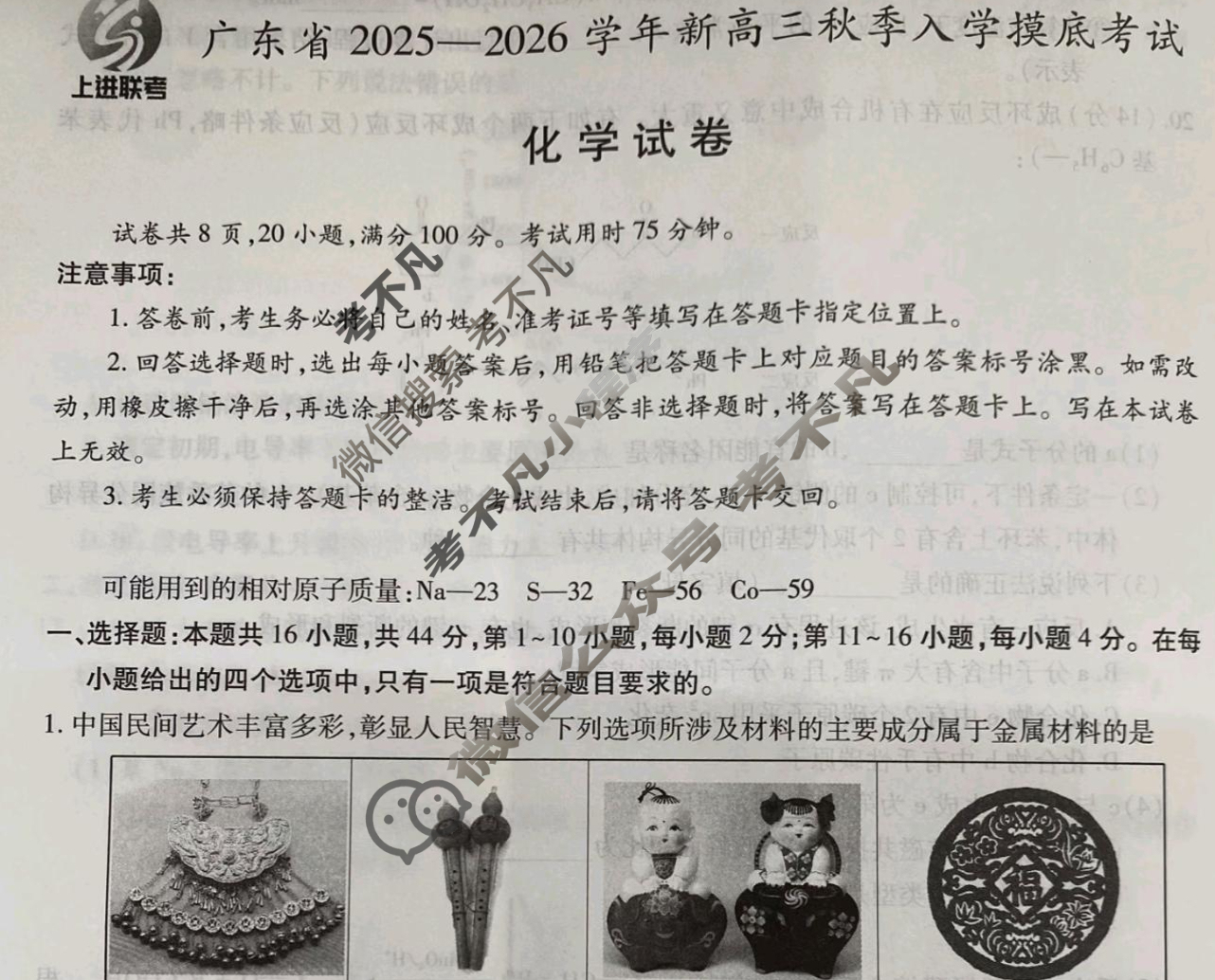 [上进联考]广东省2025-2026学年新高三秋季入学摸底考试化学试题