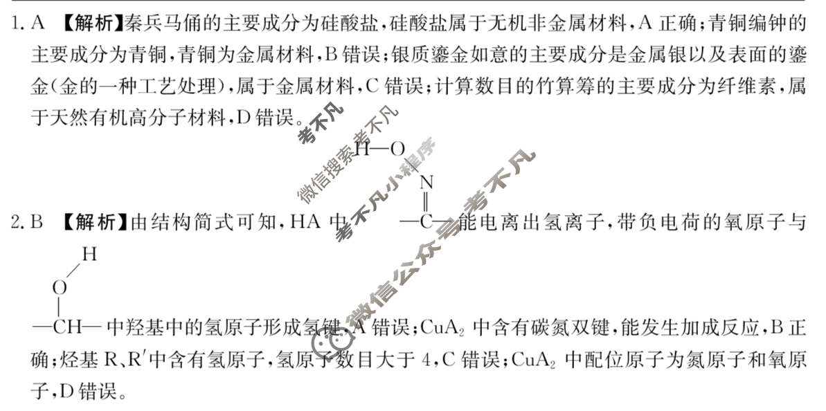 金太阳2026届湛江高三考试8月联考(8.26)化学答案
