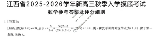 [上进联考]江西省2025-2026学年新高三秋季入学摸底考试数学答案