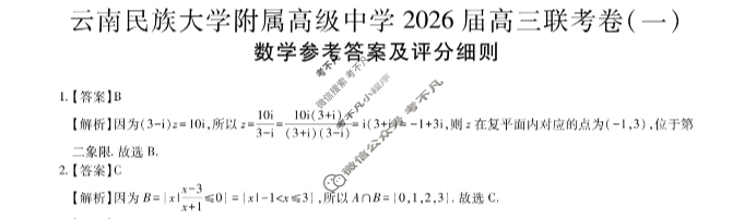 云南省民族大学附属高级中学2026届高三联考卷(一)1数学答案