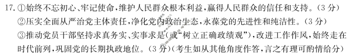 云南省金太阳2025-2026学年高二考试8月联考(8.27)政治B2答案