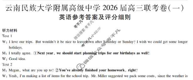云南省民族大学附属高级中学2026届高三联考卷(一)1英语答案
