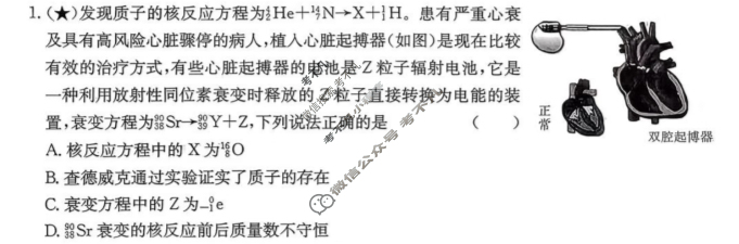 [炎德英才]名校联考联合体2026届新高三第一次联考(暨入学检测)物理试题