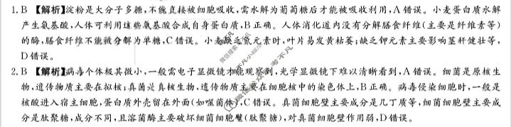 [炎德英才]名校联考联合体2026届新高三第一次联考(暨入学检测)生物答案