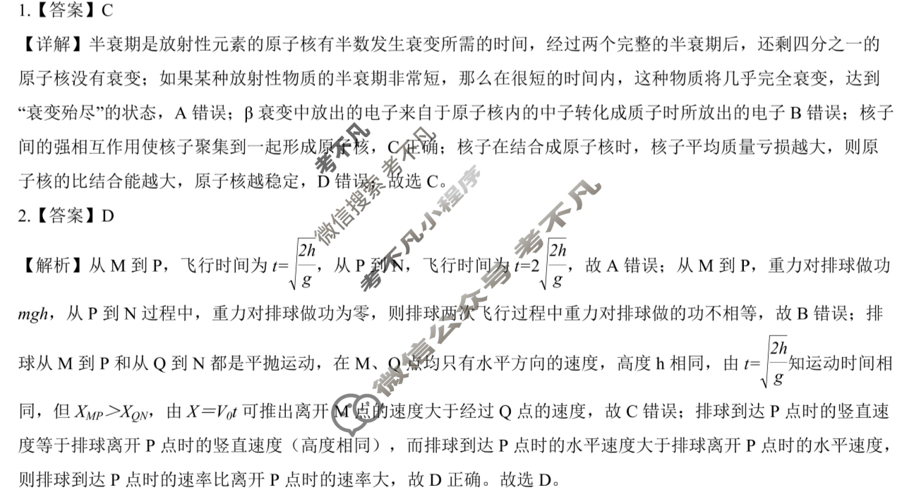 昆明市第一中学2026届高三年级第一次联考(8月)物理答案