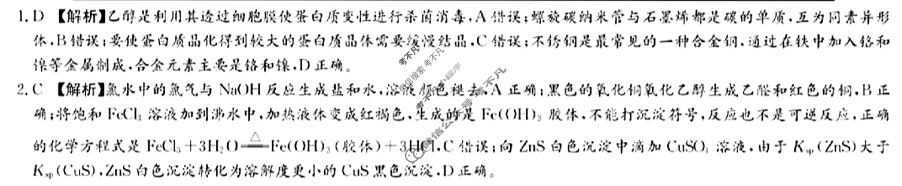 [炎德英才]名校联考联合体2026届新高三第一次联考(暨入学检测)化学答案