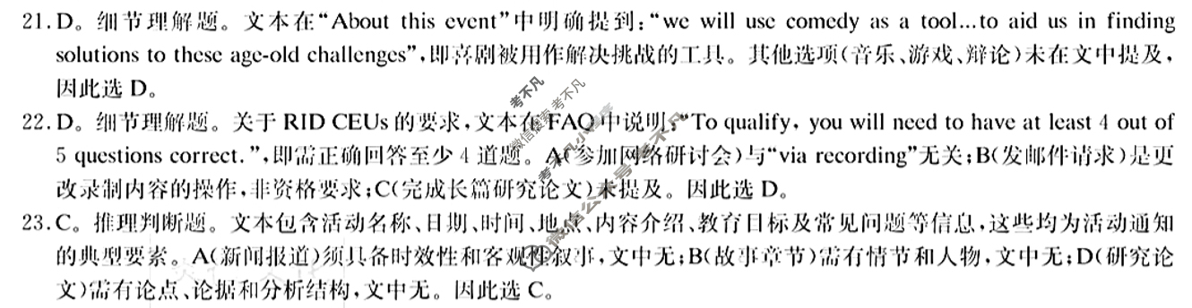 [炎德英才]名校联考联合体2026届新高三第一次联考(暨入学检测)英语答案