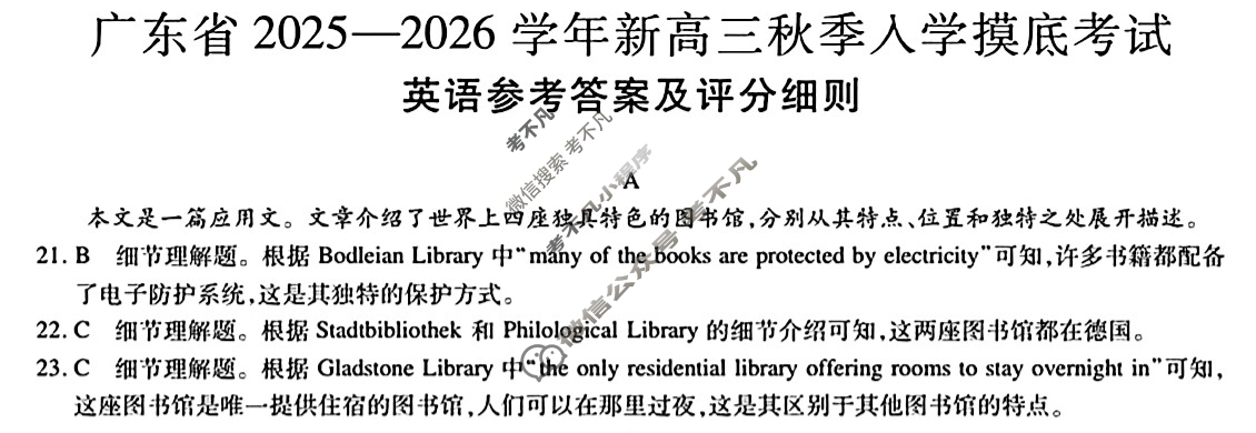 [上进联考]广东省2025-2026学年新高三秋季入学摸底考试英语答案