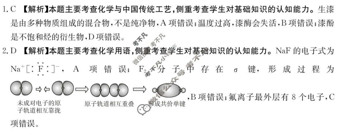 云南省金太阳2025-2026学年高三考试8月联考(YN)化学答案 云南省金太阳2025-2026学年高三考试8月联考(YN)化学答案