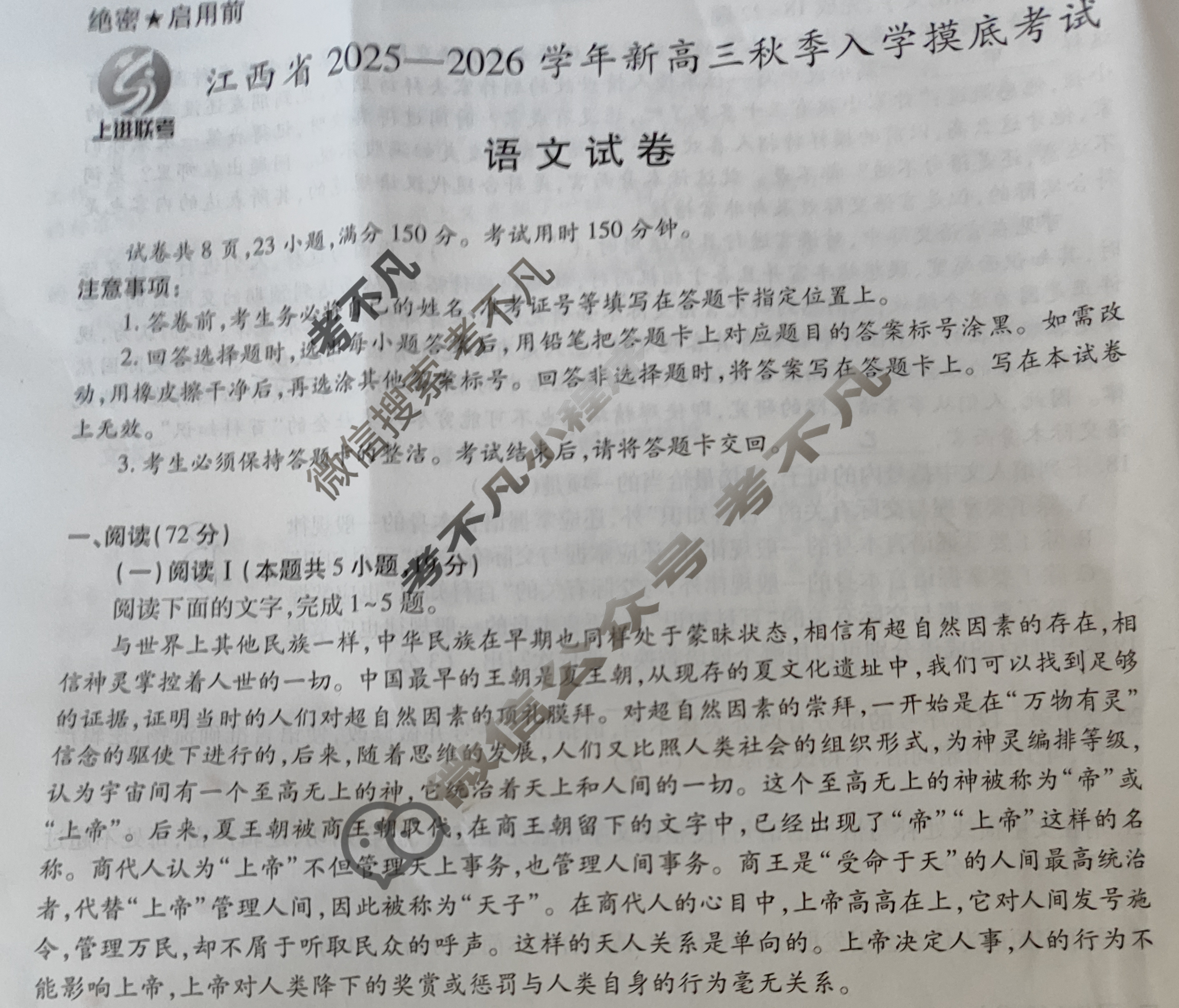 [上进联考]江西省2025-2026学年新高三秋季入学摸底考试语文试题