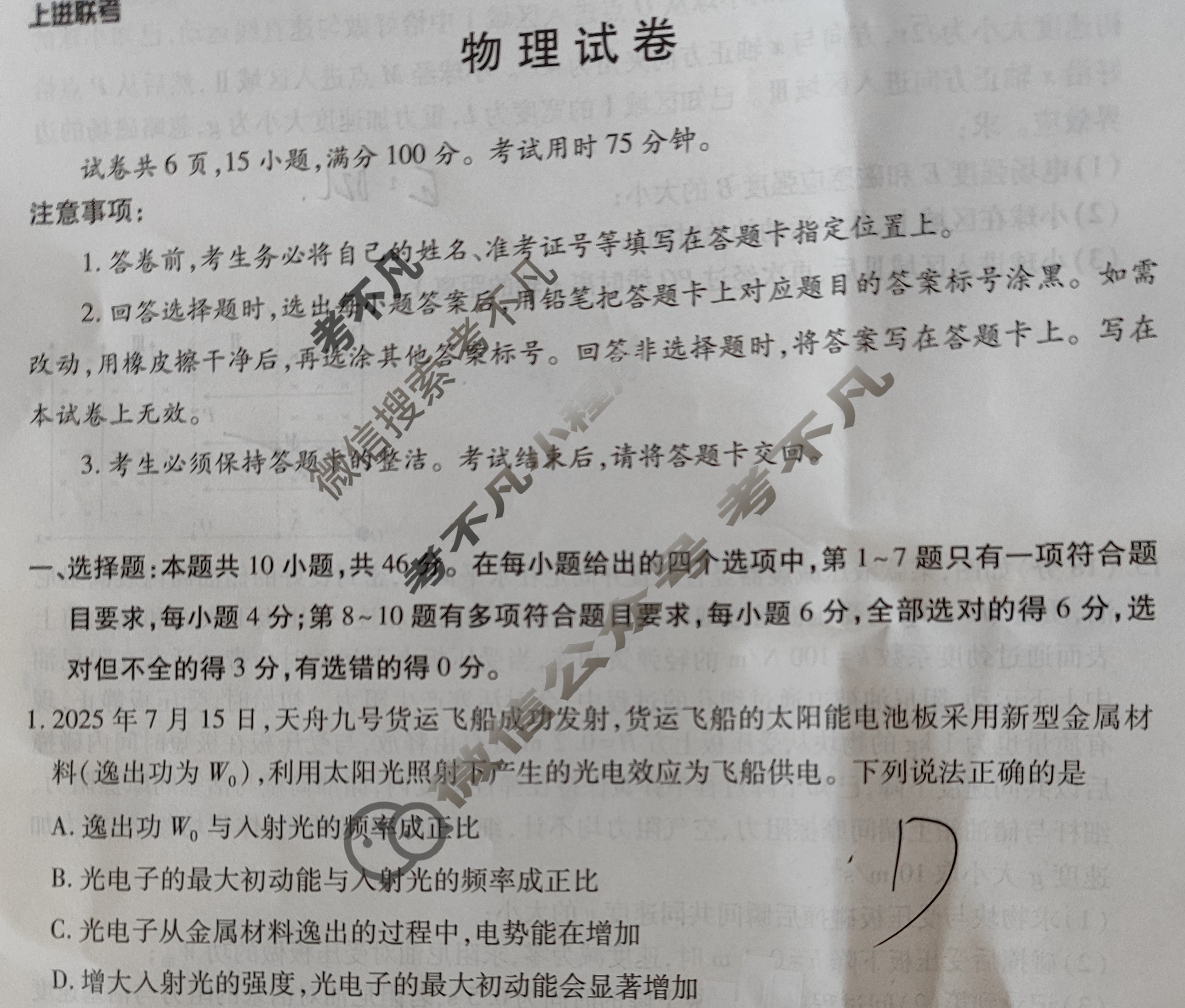 [上进联考]江西省2025-2026学年新高三秋季入学摸底考试物理试题