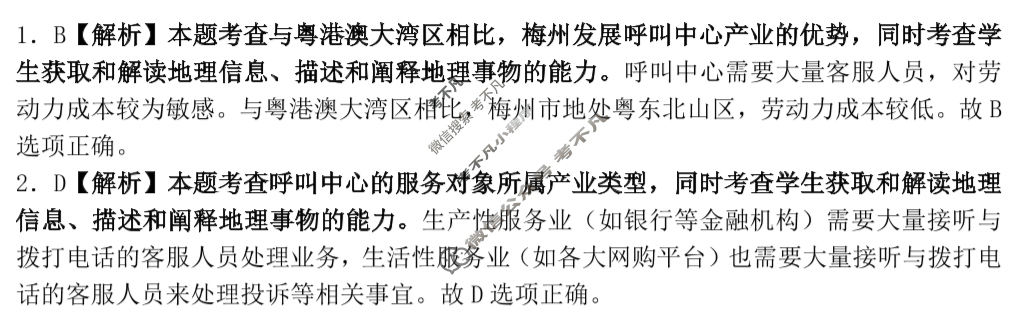 云南省金太阳2025-2026学年高三考试8月联考(YN)地理答案