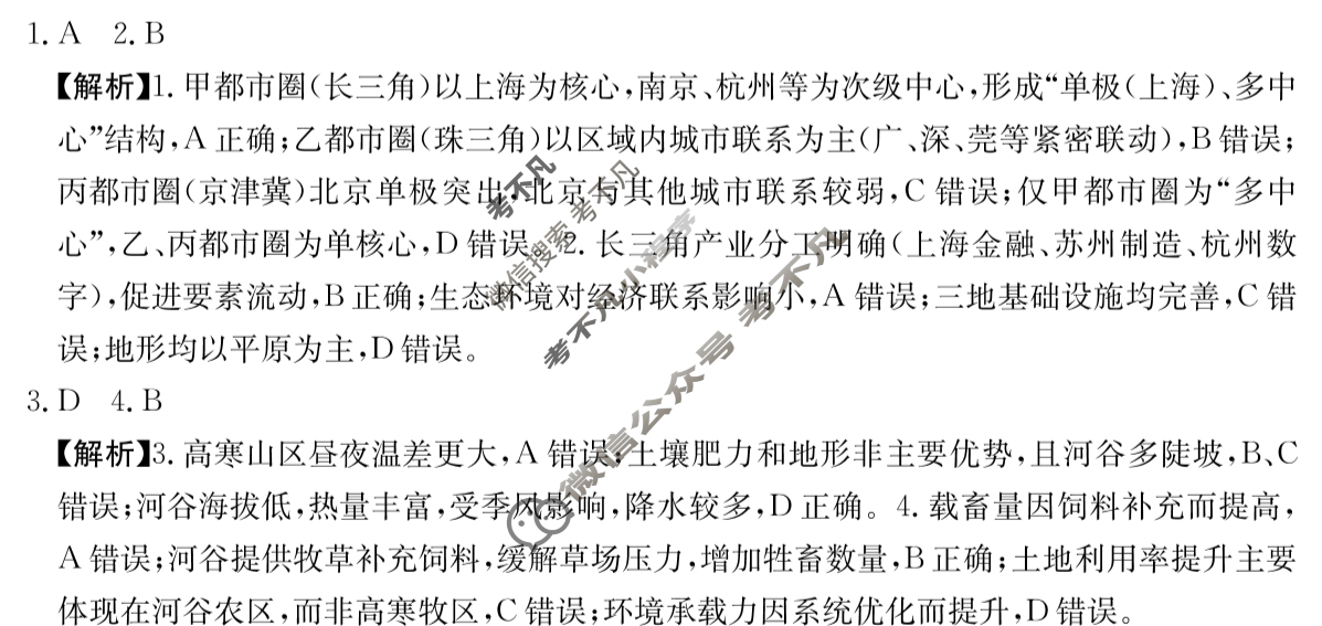 金太阳2026届湛江高三考试8月联考(8.26)地理答案
